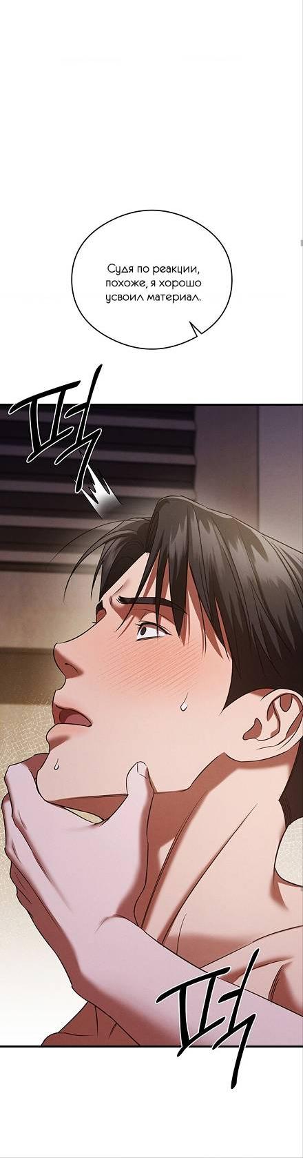 Манга Фокус - Глава 40 Страница 27