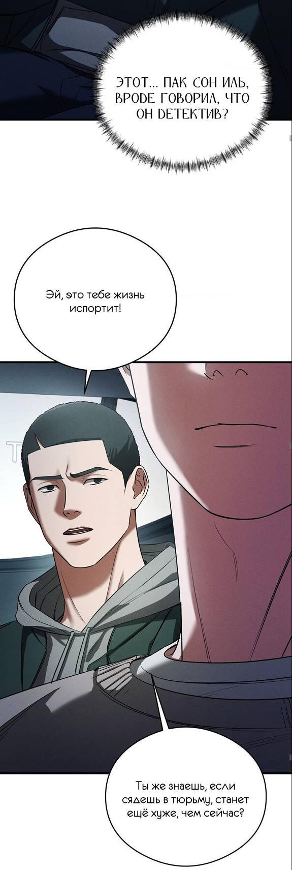 Манга Фокус - Глава 40 Страница 41