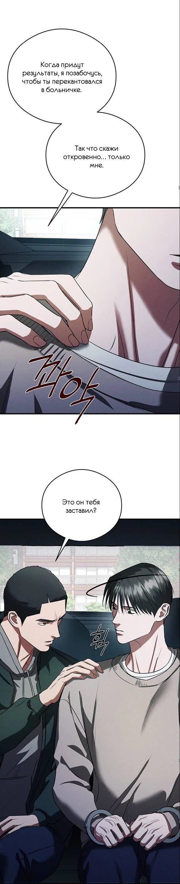 Манга Фокус - Глава 40 Страница 43