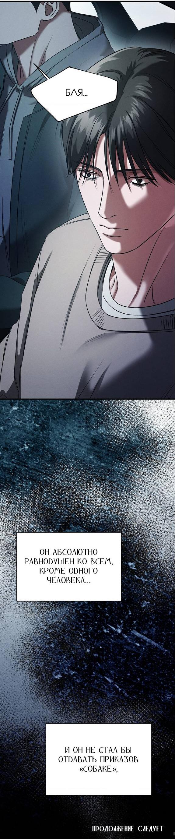 Манга Фокус - Глава 40 Страница 51