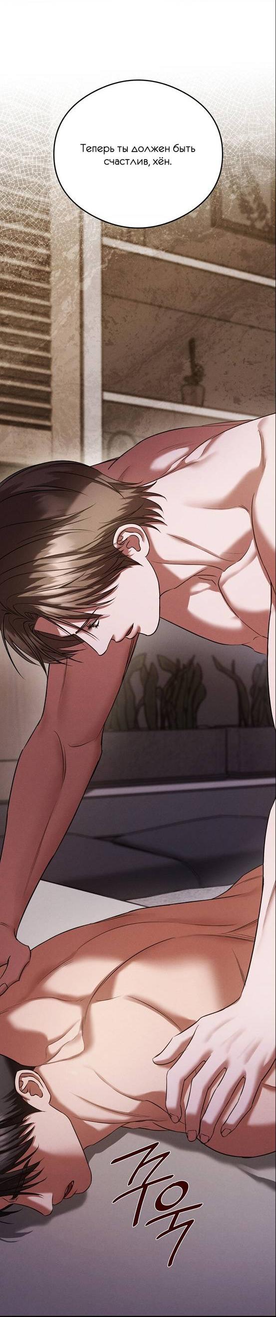 Манга Фокус - Глава 40 Страница 7