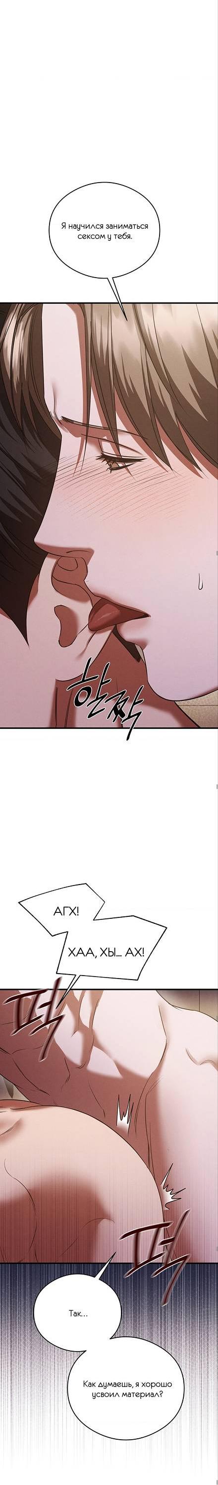 Манга Фокус - Глава 40 Страница 25