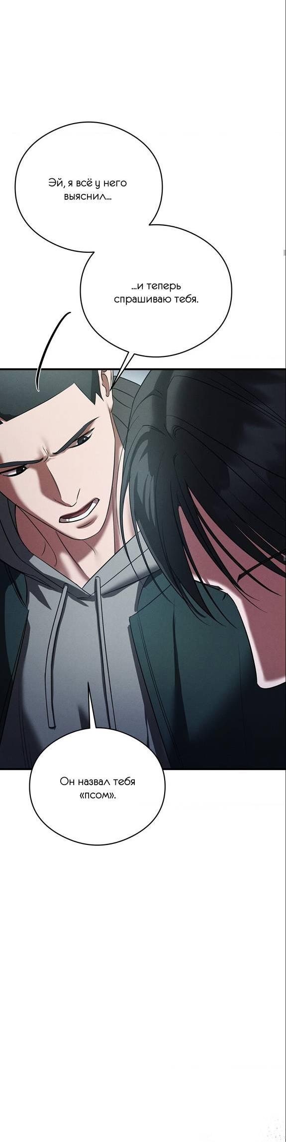 Манга Фокус - Глава 40 Страница 47