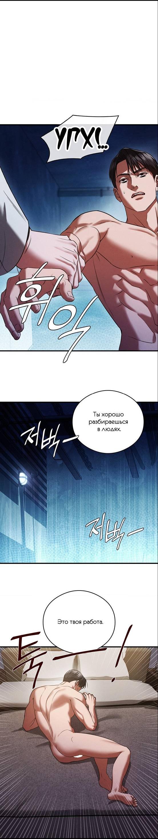 Манга Фокус - Глава 40 Страница 3