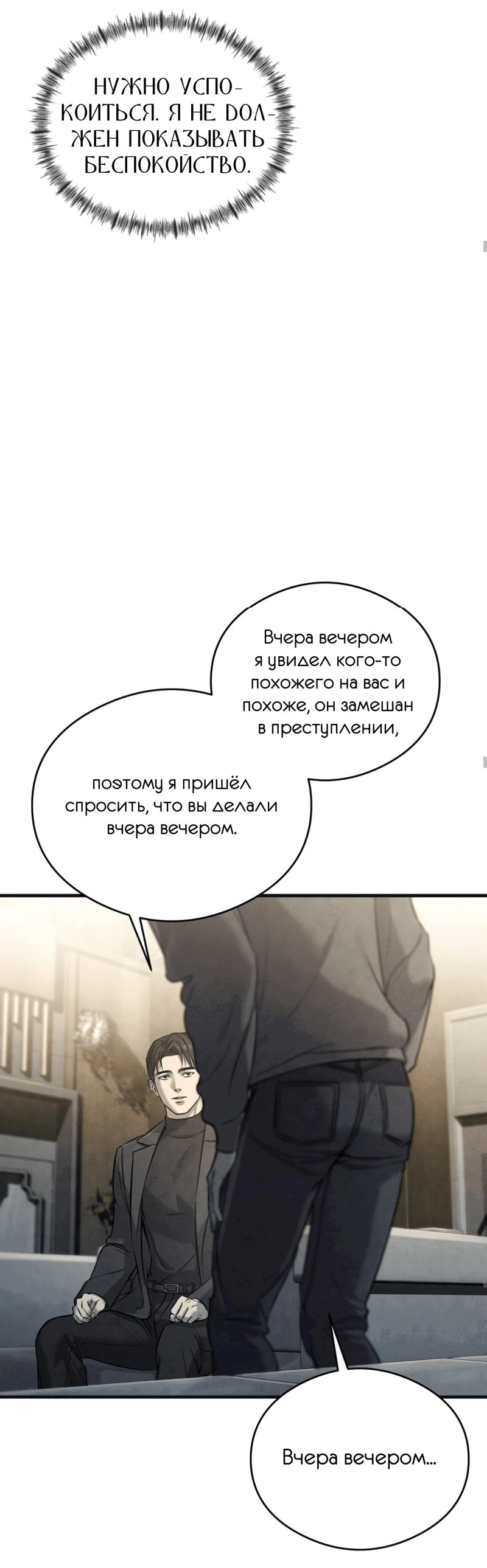 Манга Фокус - Глава 5 Страница 41