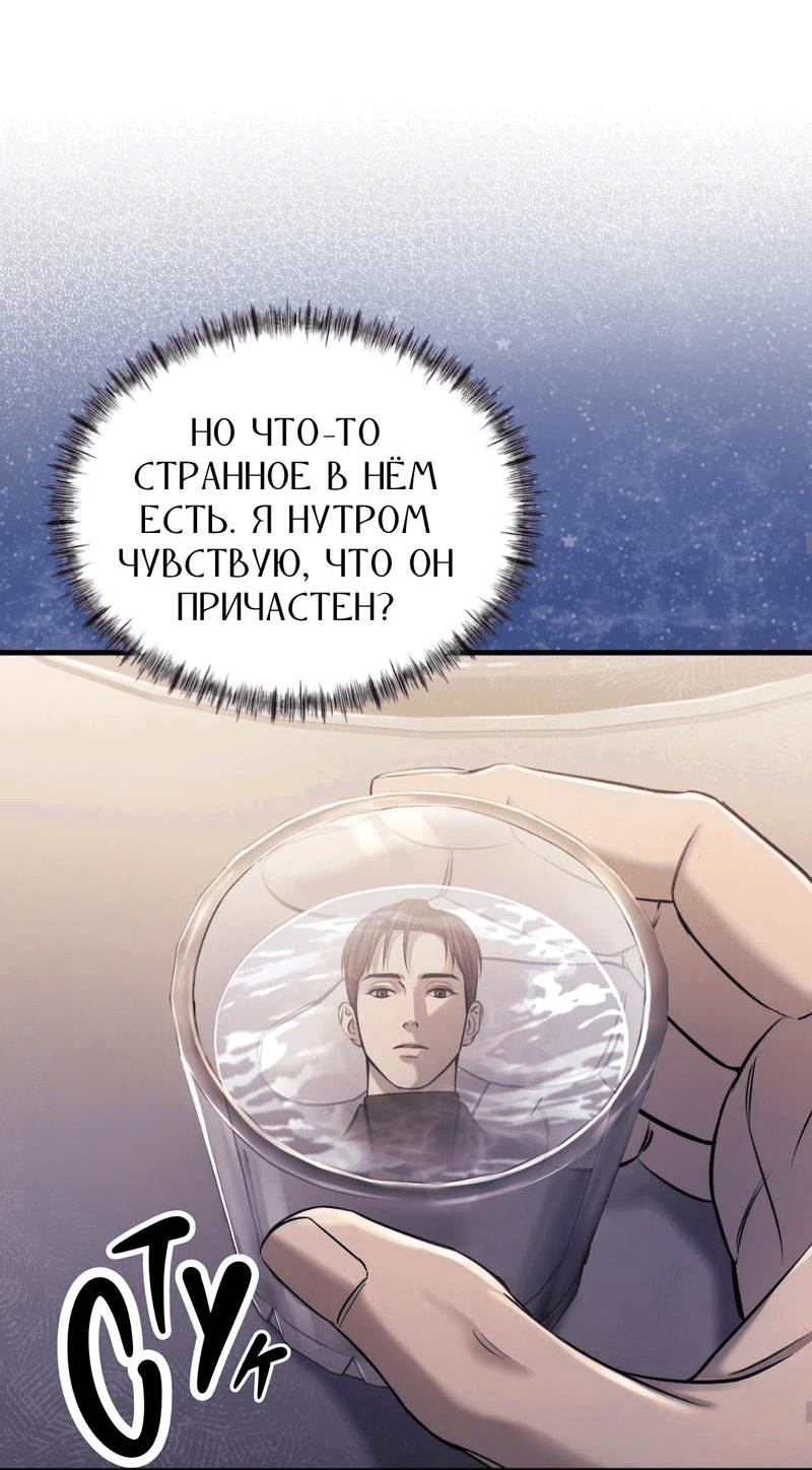 Манга Фокус - Глава 3 Страница 50