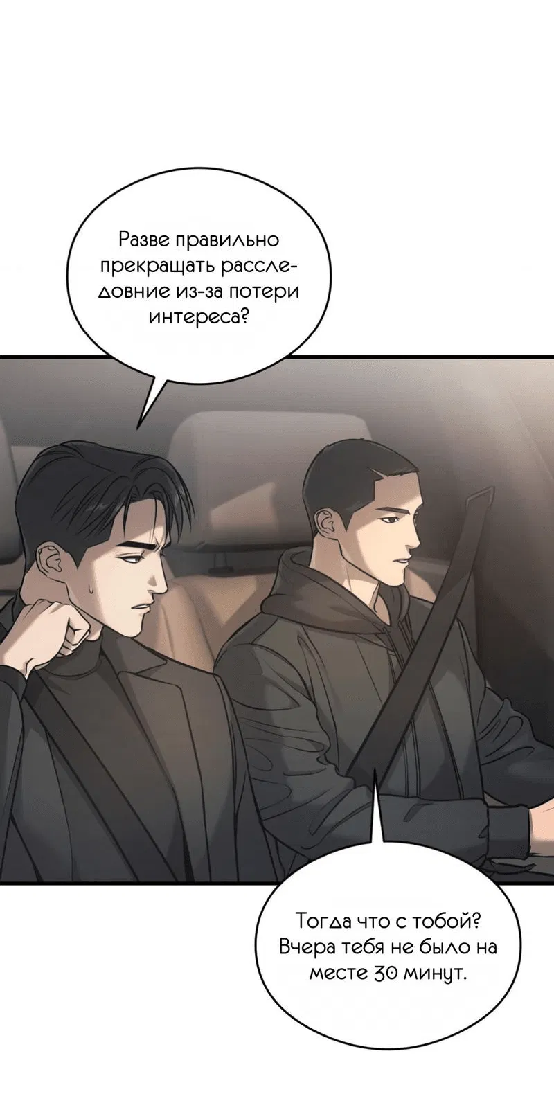 Манга Фокус - Глава 3 Страница 4