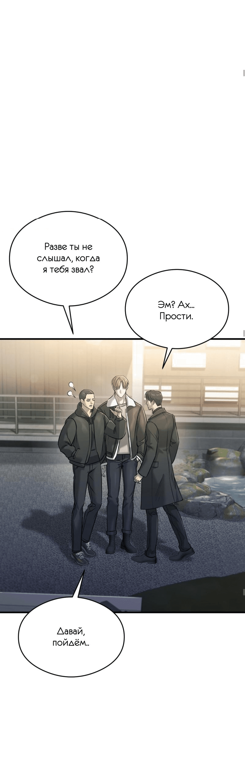 Манга Фокус - Глава 3 Страница 38