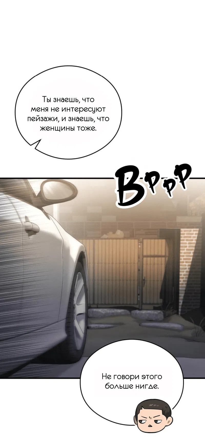 Манга Фокус - Глава 3 Страница 8