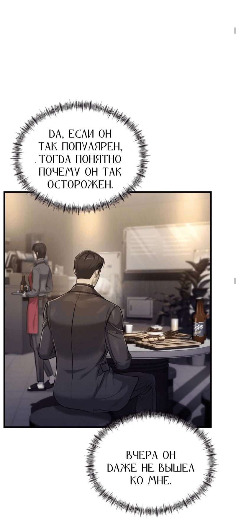 Манга Фокус - Глава 3 Страница 47