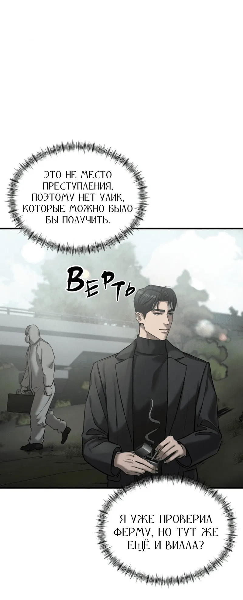 Манга Фокус - Глава 2 Страница 20
