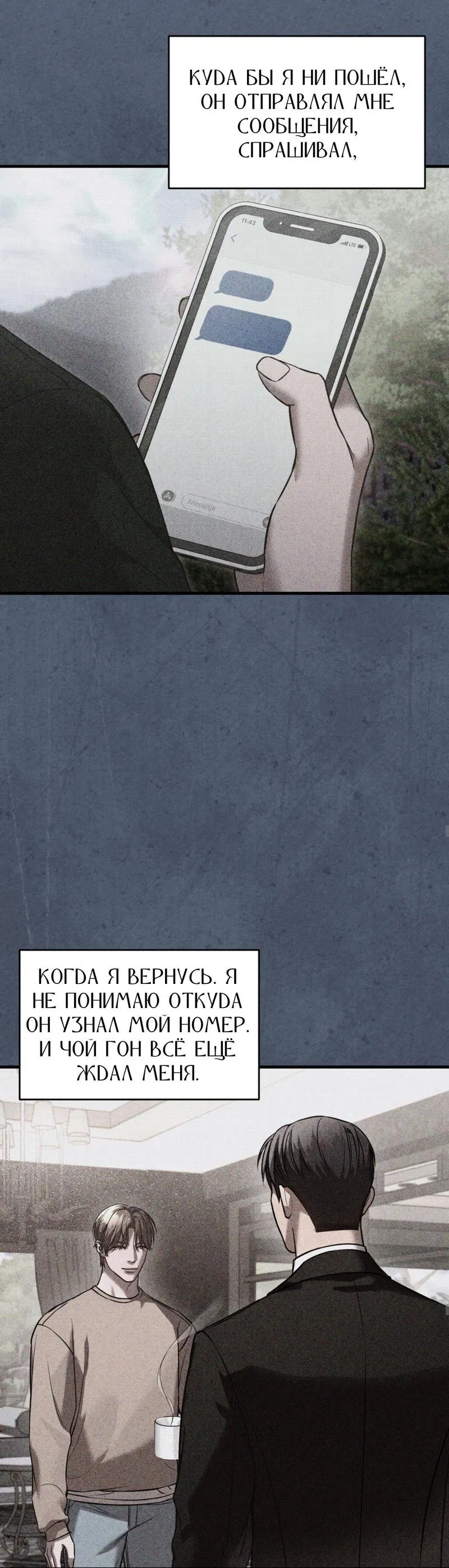 Манга Фокус - Глава 11 Страница 29