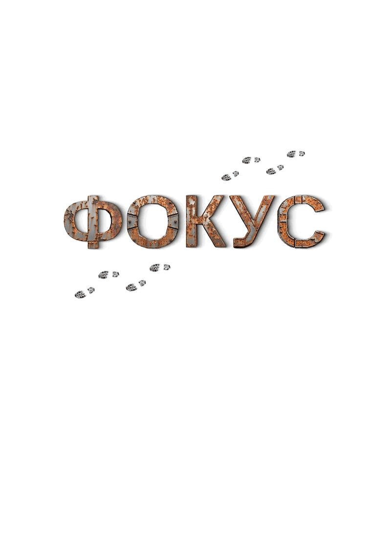 Манга Фокус - Глава 10 Страница 2