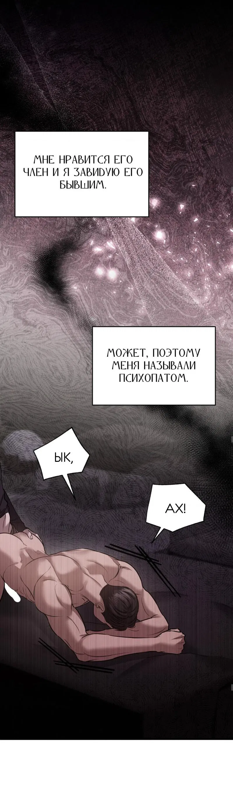 Манга Фокус - Глава 9 Страница 38