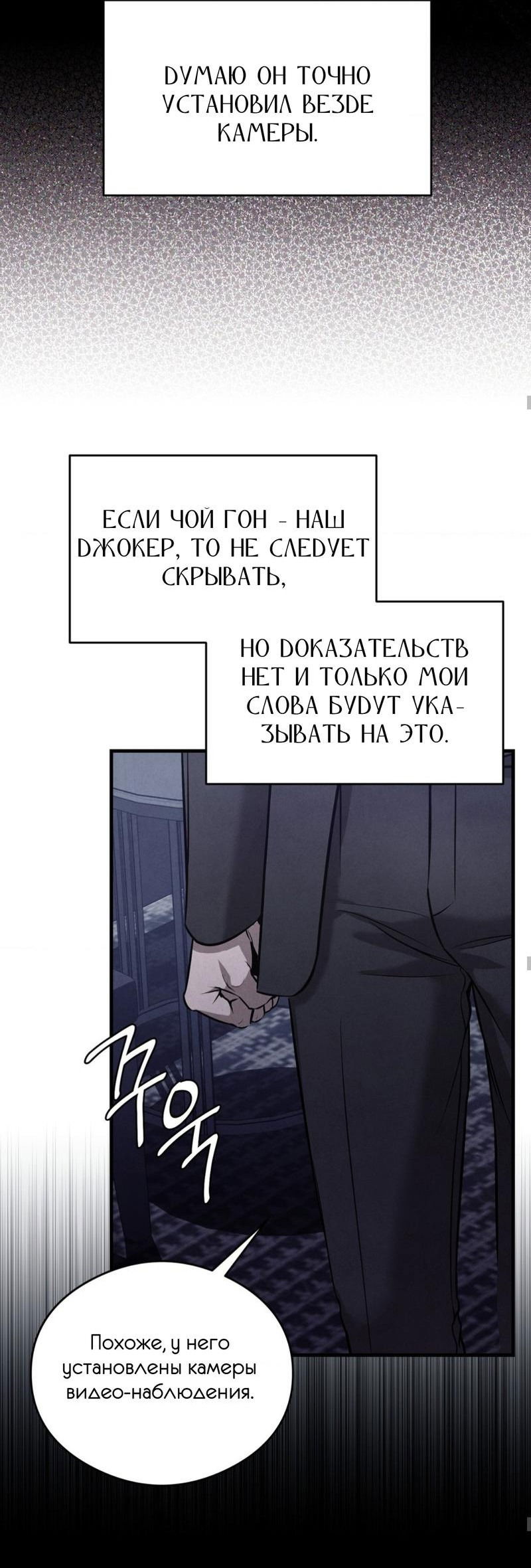 Манга Фокус - Глава 8 Страница 35