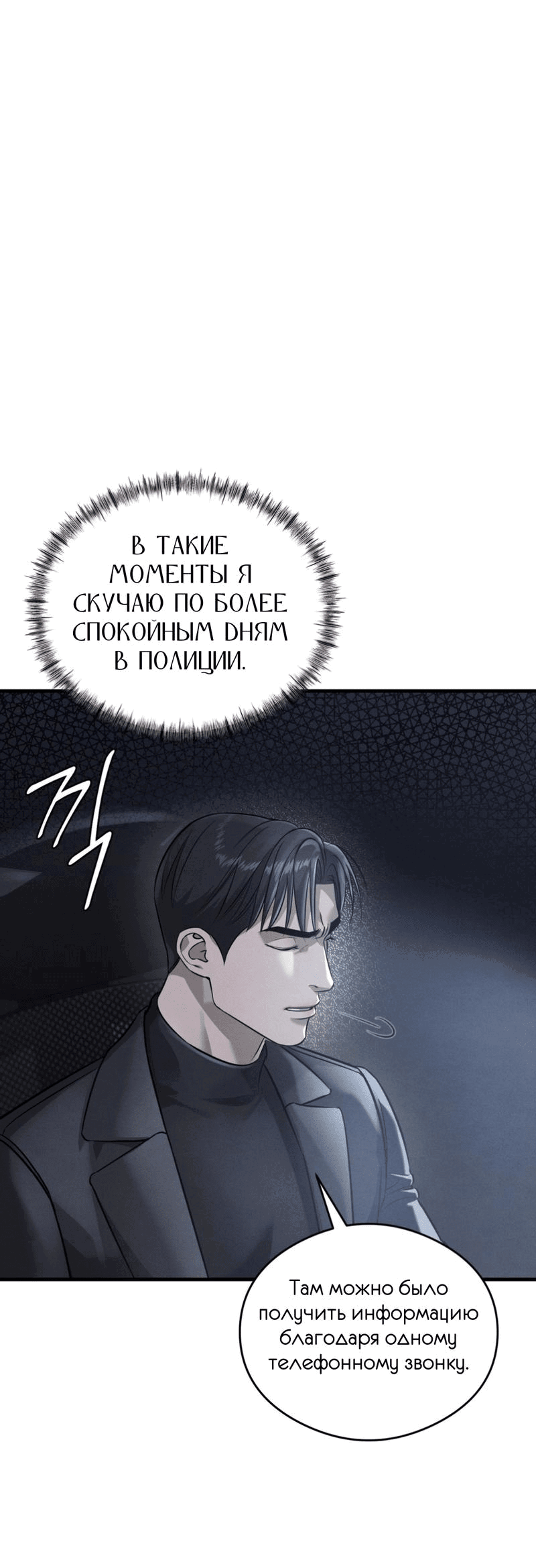 Манга Фокус - Глава 7 Страница 6
