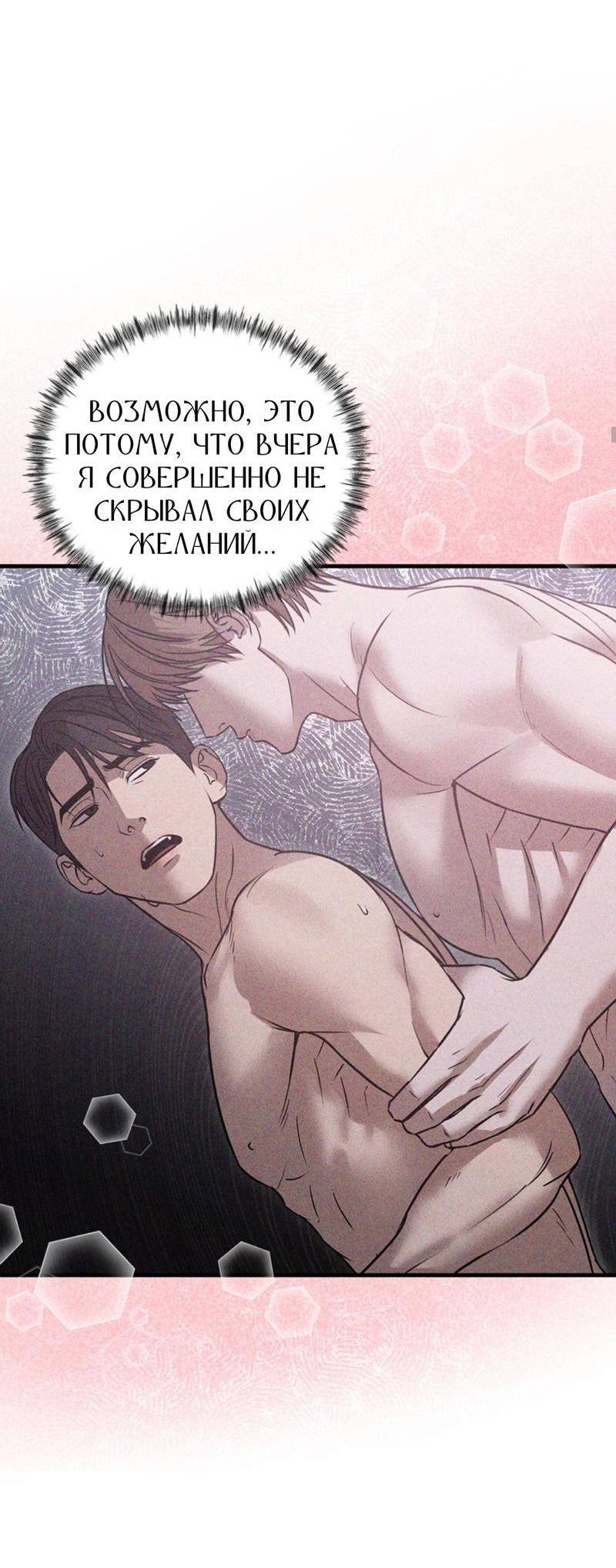 Манга Фокус - Глава 14 Страница 52