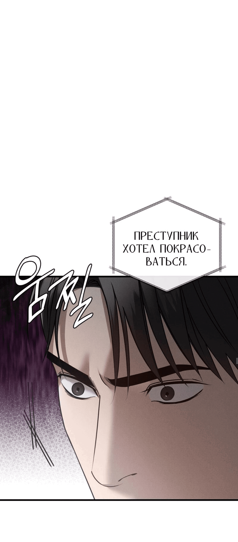 Манга Фокус - Глава 14 Страница 61