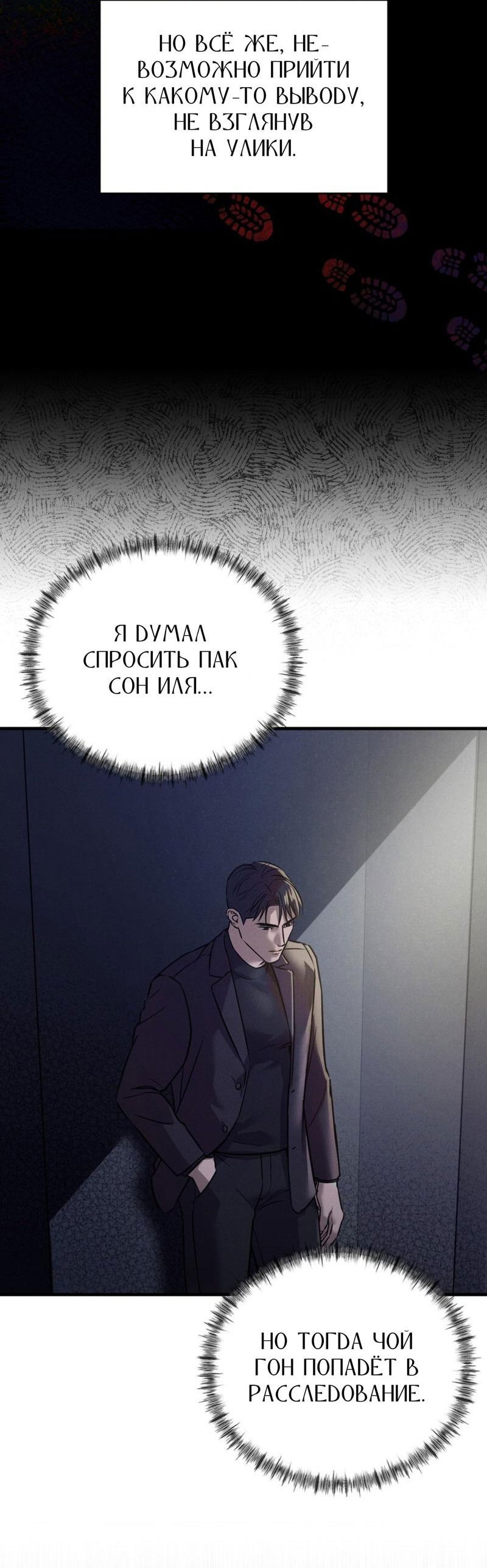 Манга Фокус - Глава 15 Страница 25