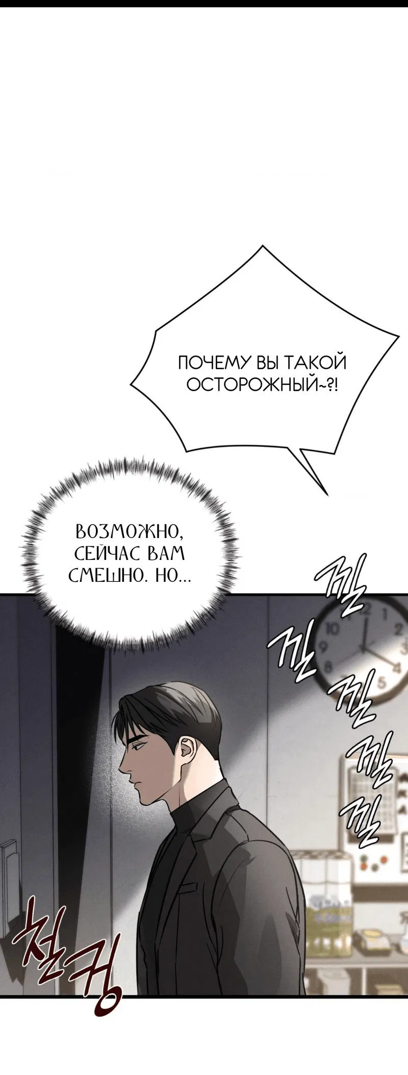 Манга Фокус - Глава 15 Страница 55