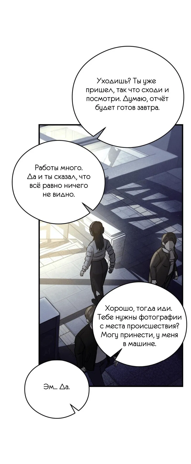 Манга Фокус - Глава 15 Страница 22