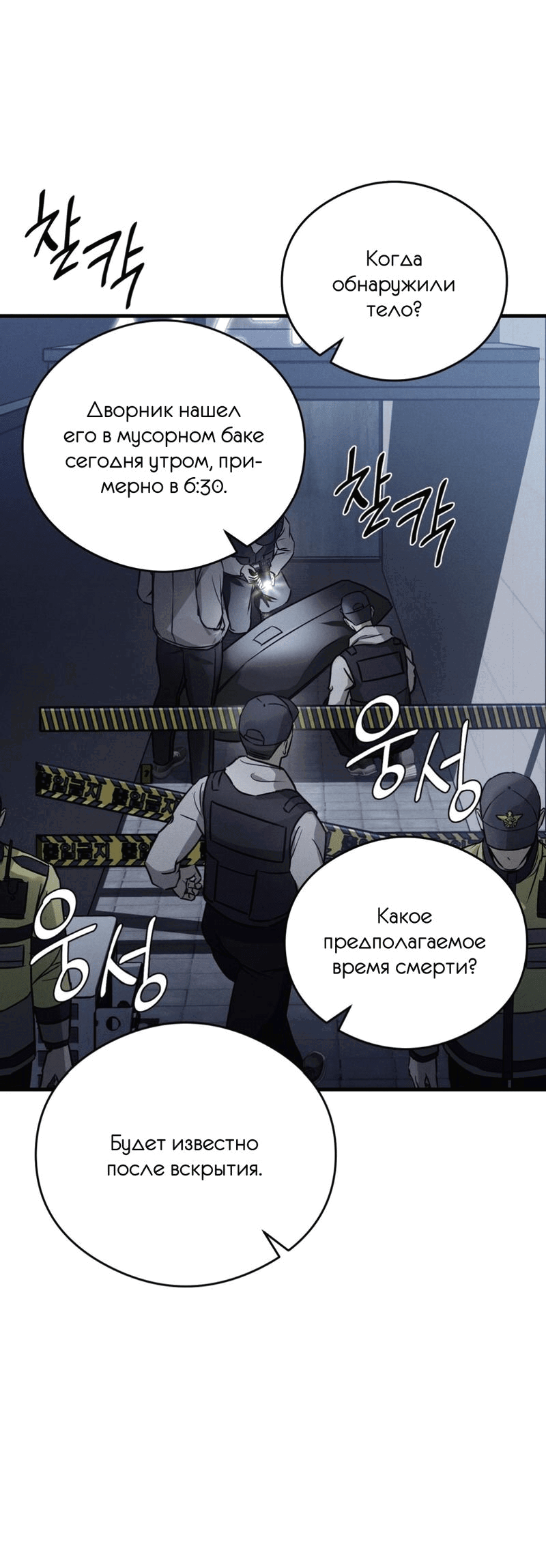 Манга Фокус - Глава 15 Страница 17