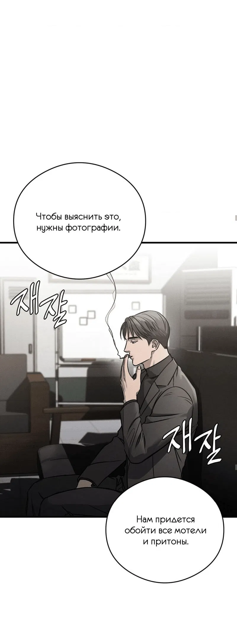 Манга Фокус - Глава 15 Страница 36