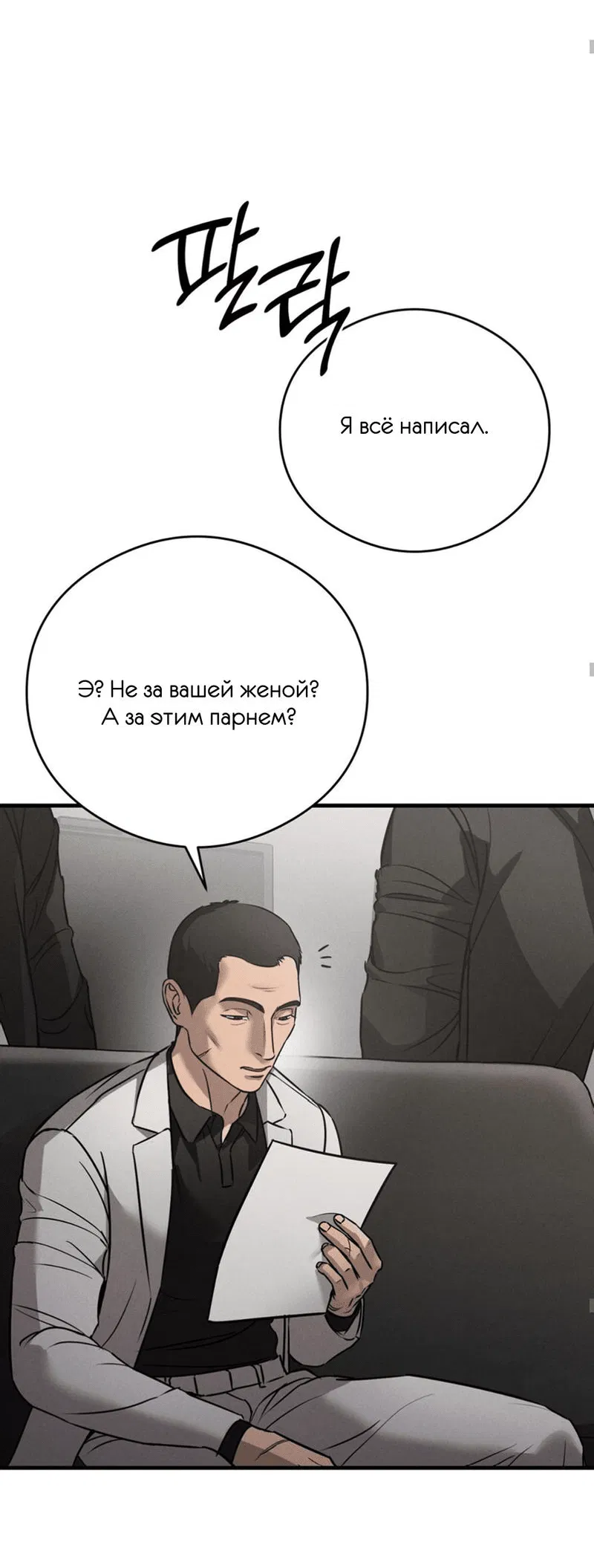 Манга Фокус - Глава 15 Страница 40