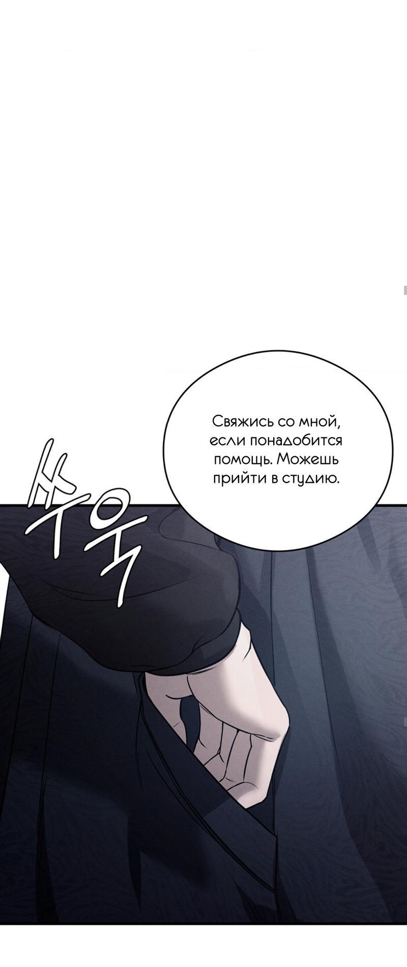 Манга Фокус - Глава 16 Страница 55