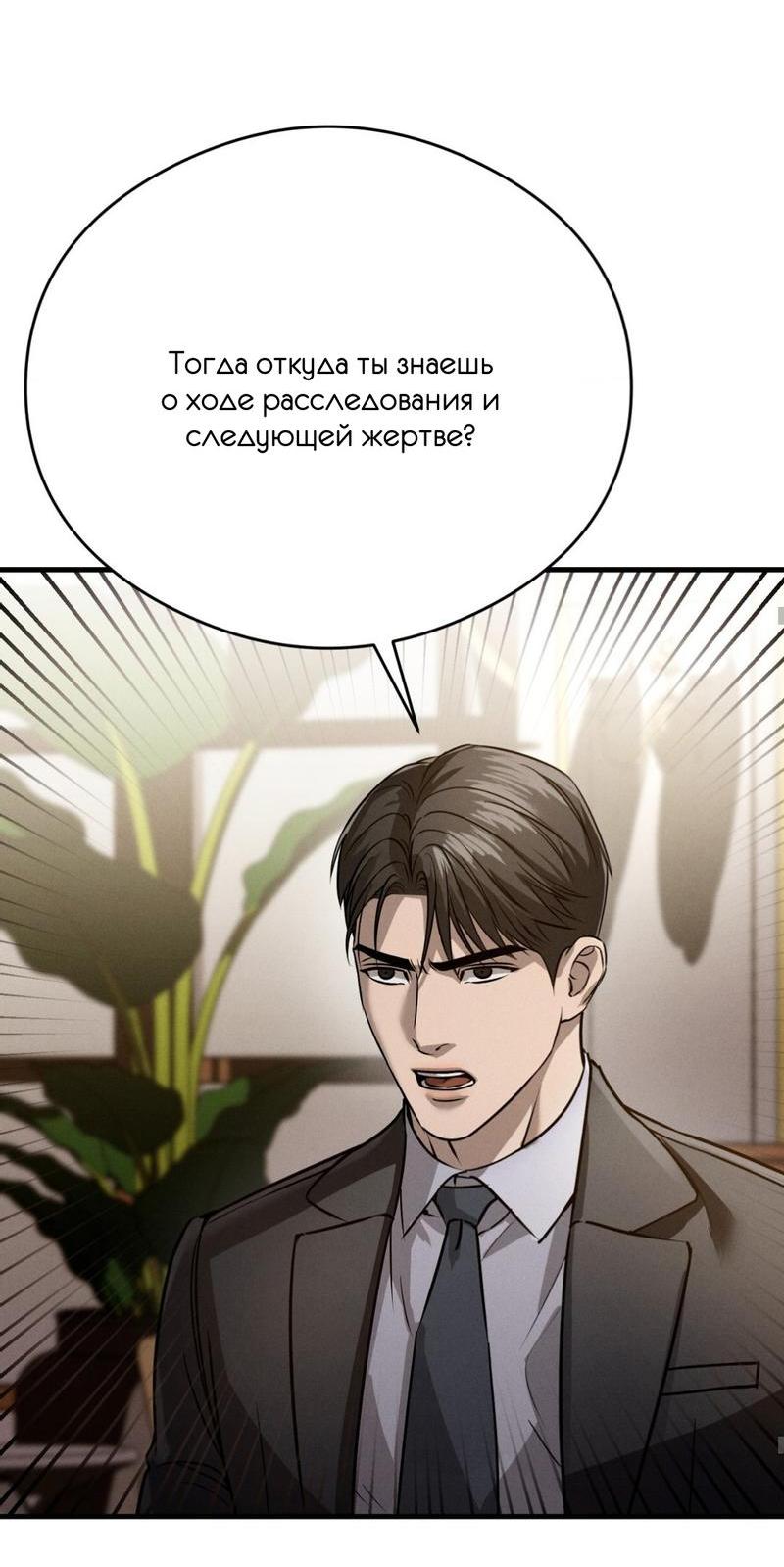 Манга Фокус - Глава 16 Страница 41