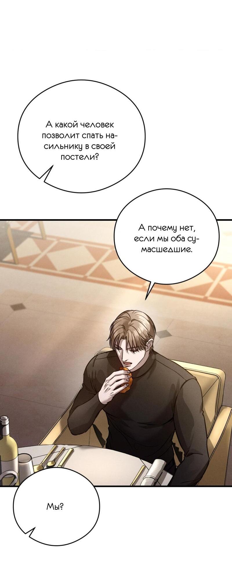 Манга Фокус - Глава 16 Страница 14