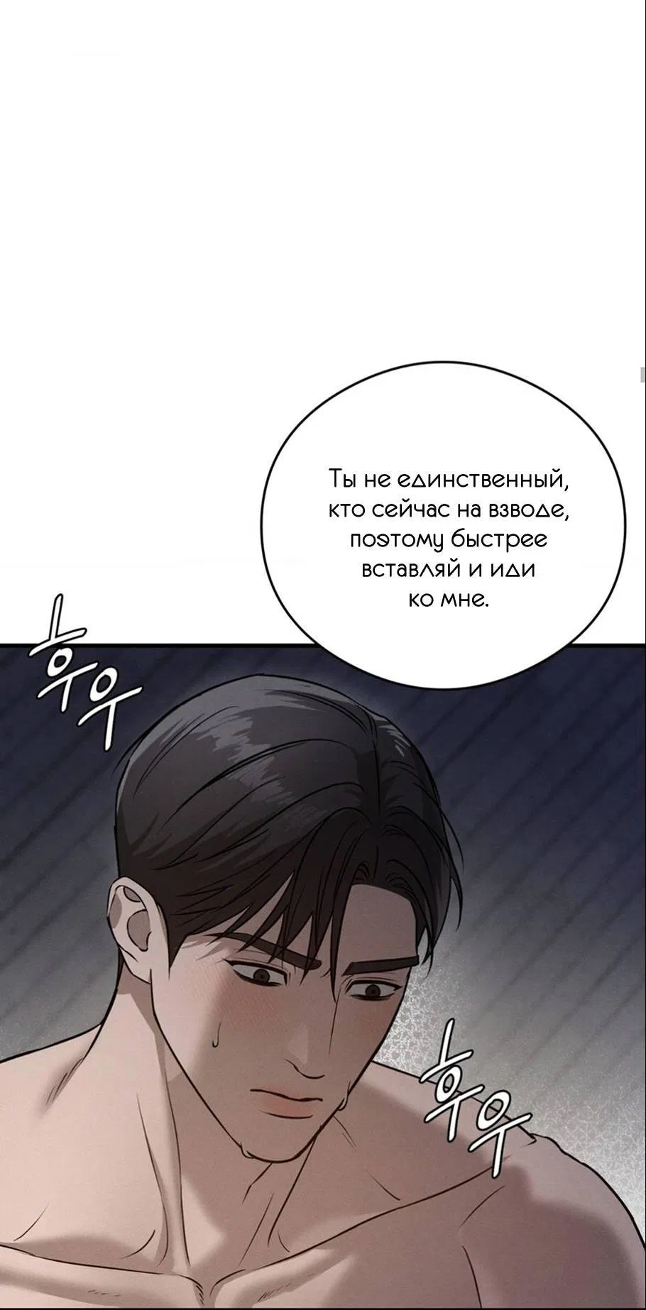 Манга Фокус - Глава 19 Страница 49