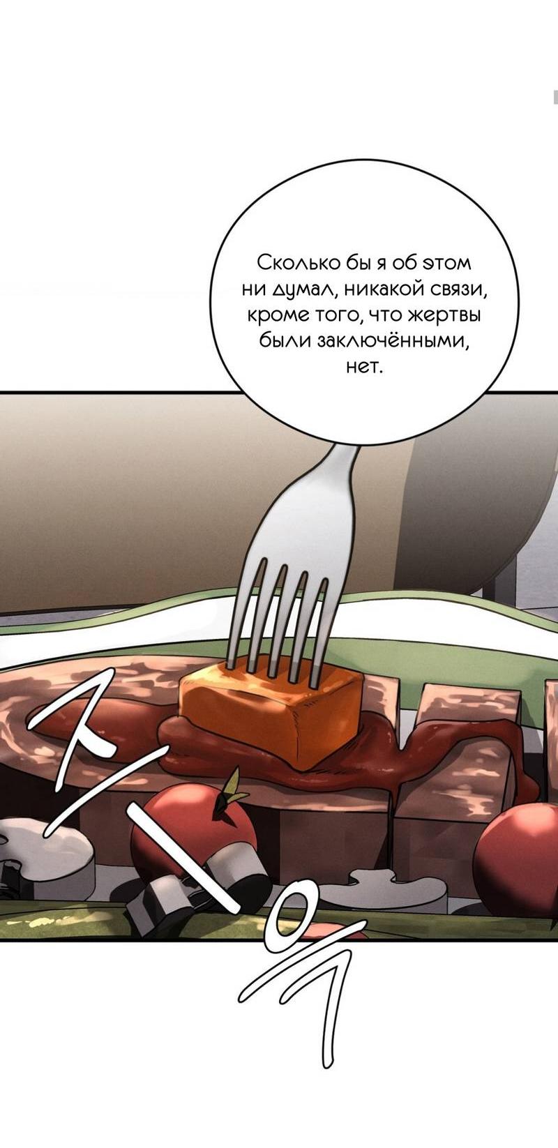 Манга Фокус - Глава 17 Страница 39