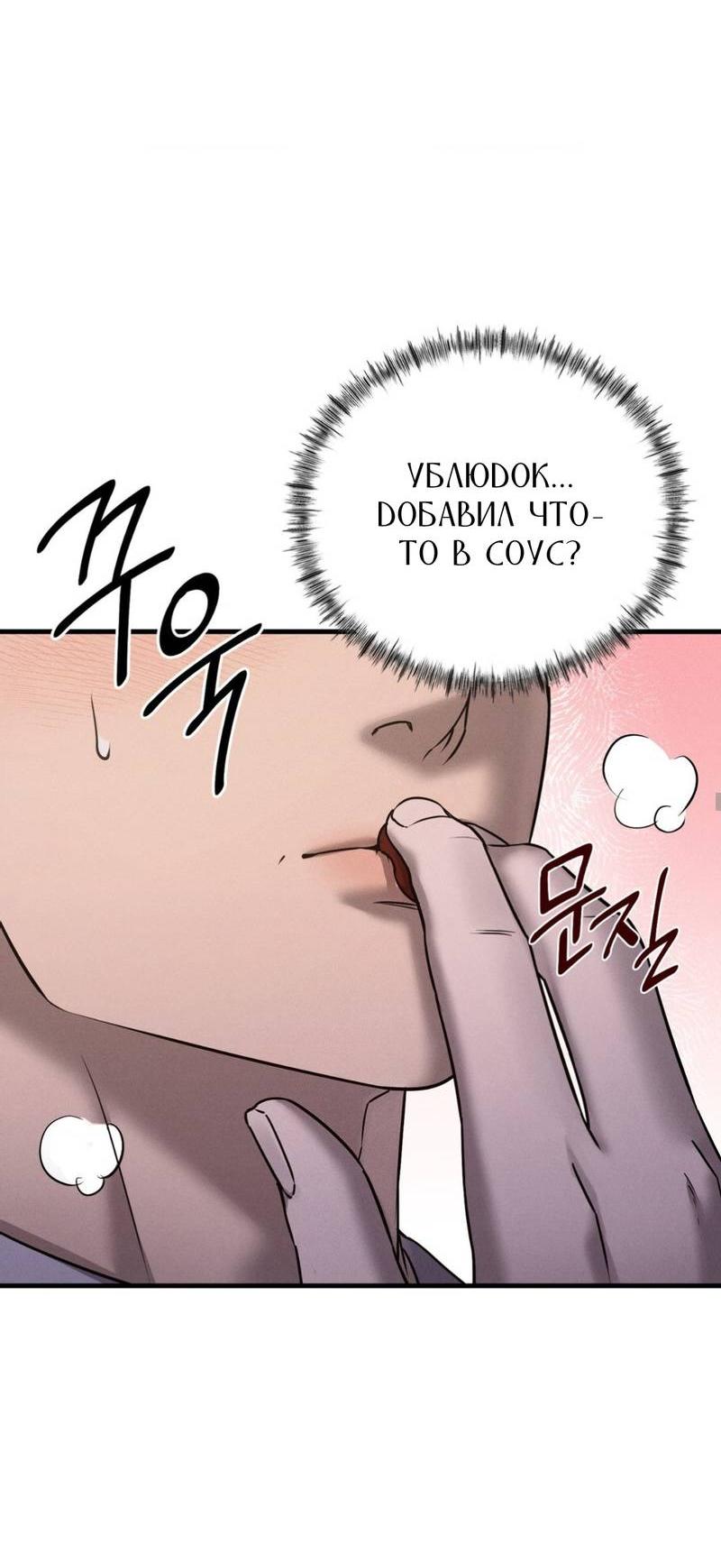 Манга Фокус - Глава 17 Страница 61