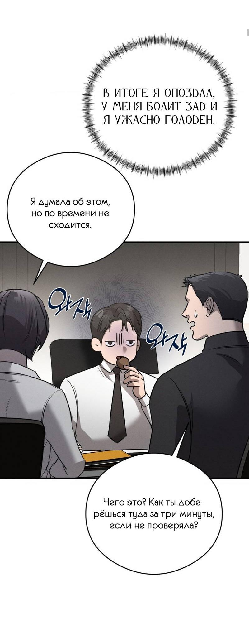 Манга Фокус - Глава 21 Страница 59