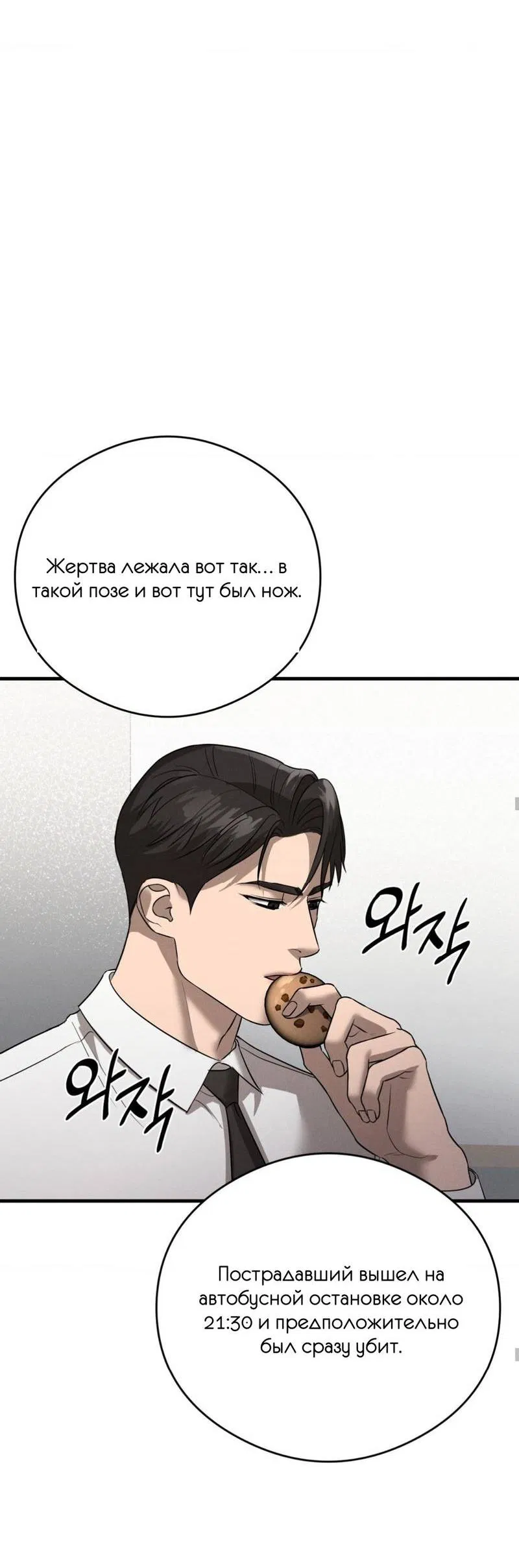 Манга Фокус - Глава 21 Страница 61