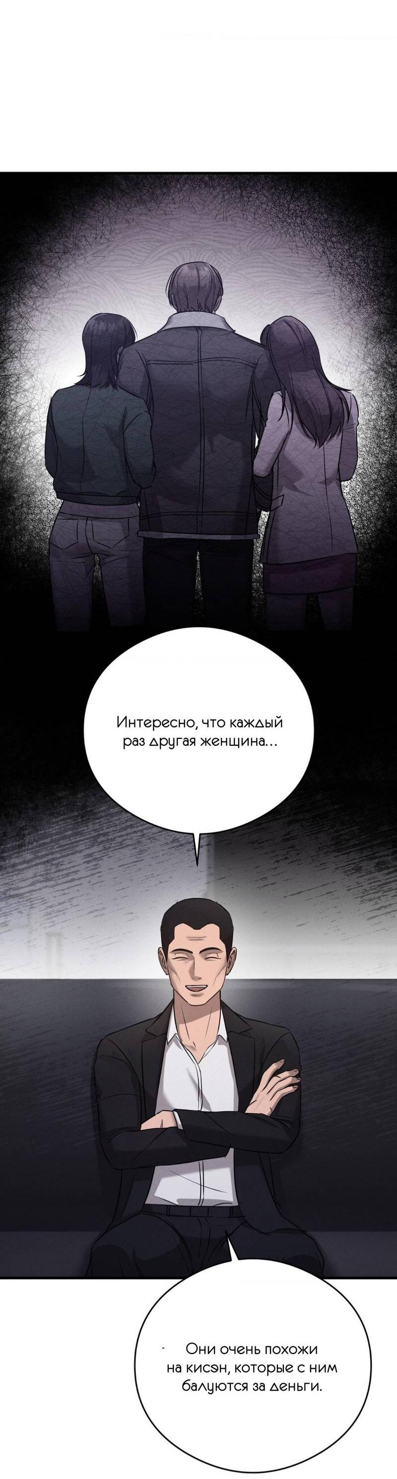 Манга Фокус - Глава 22 Страница 24