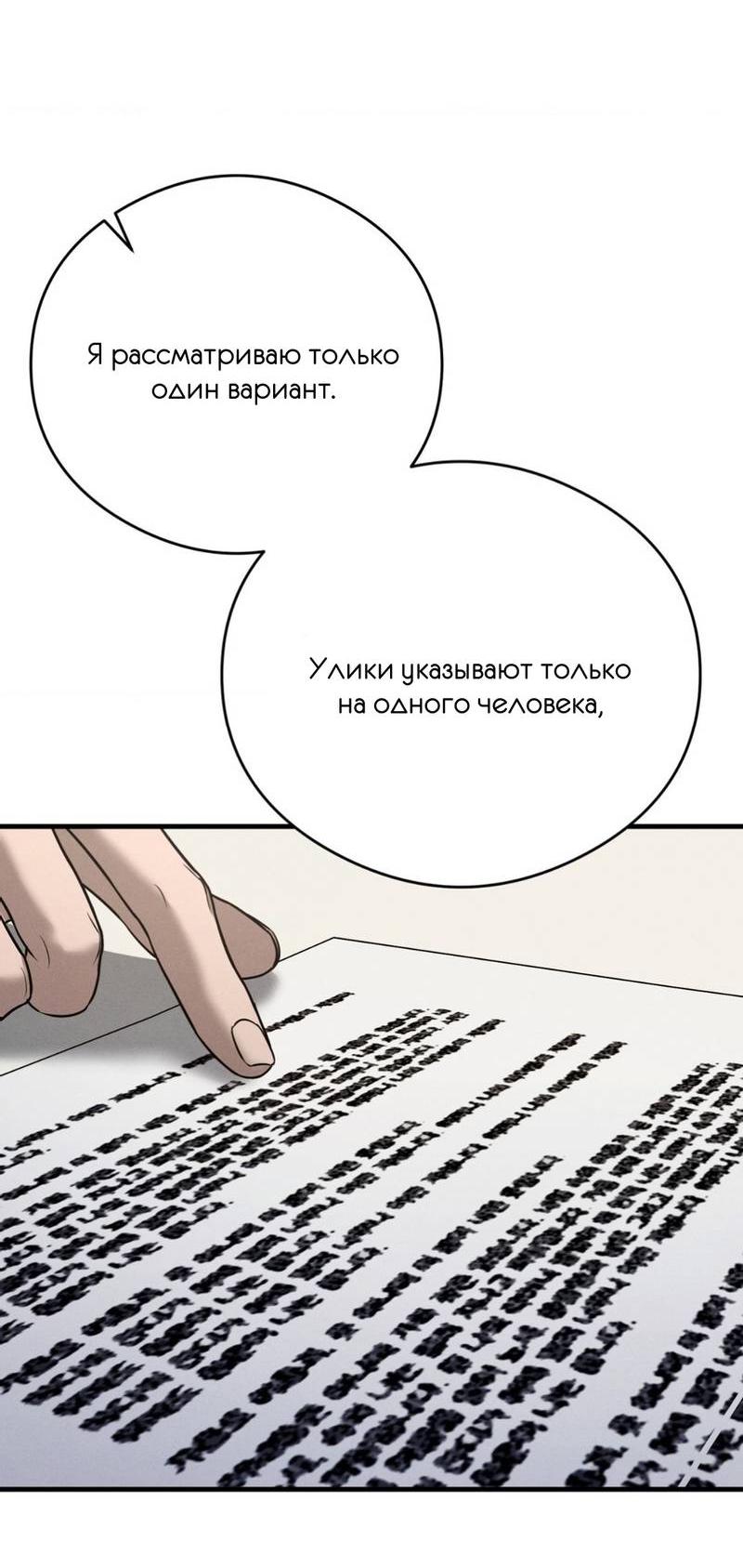 Манга Фокус - Глава 22 Страница 8