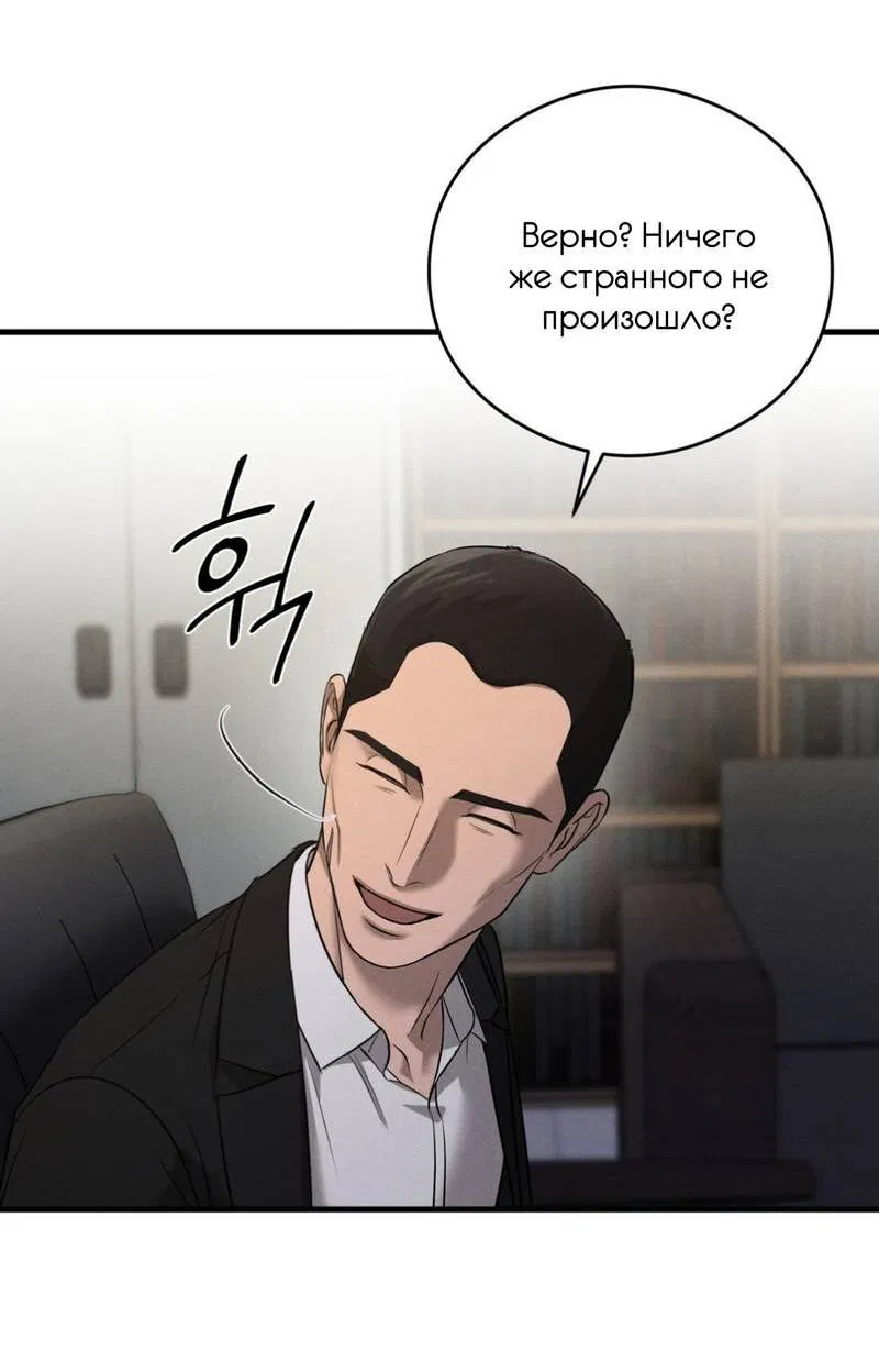 Манга Фокус - Глава 22 Страница 30