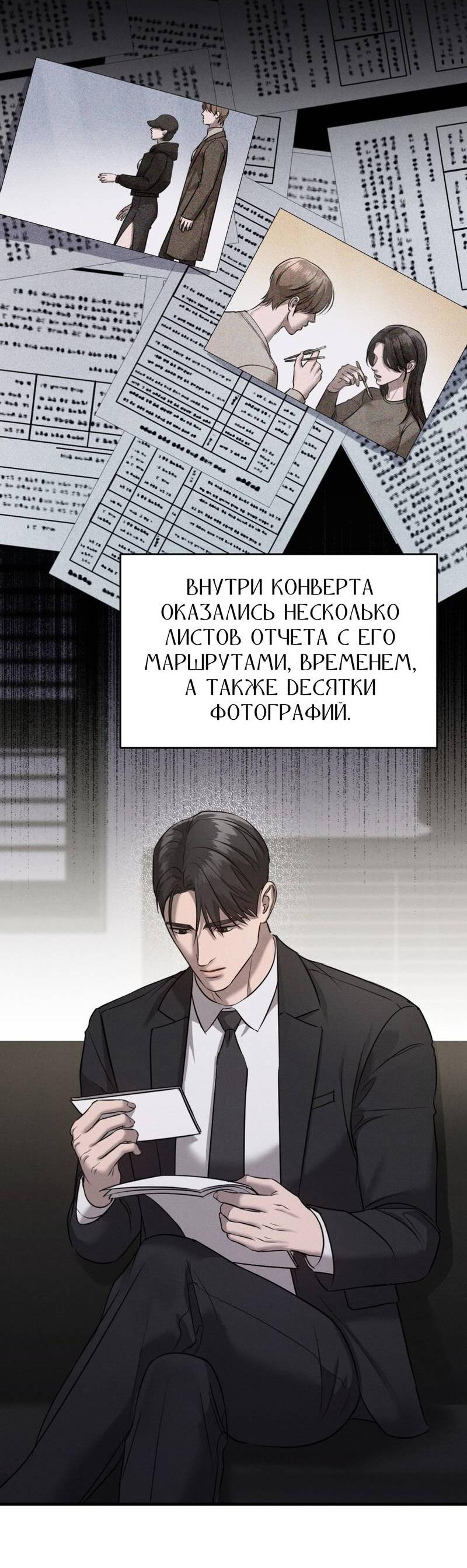 Манга Фокус - Глава 22 Страница 26