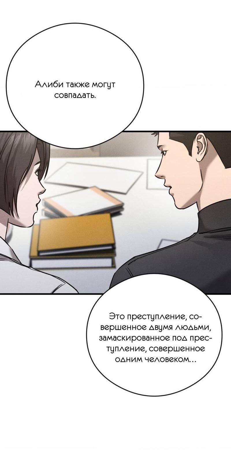 Манга Фокус - Глава 22 Страница 11