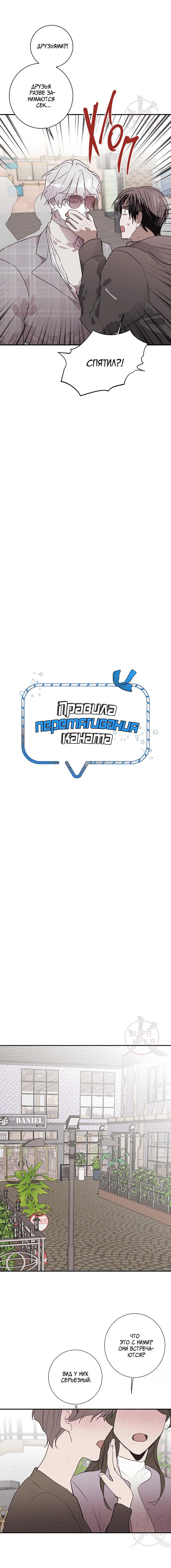 Манга Правила перетягивания каната - Глава 9 Страница 10