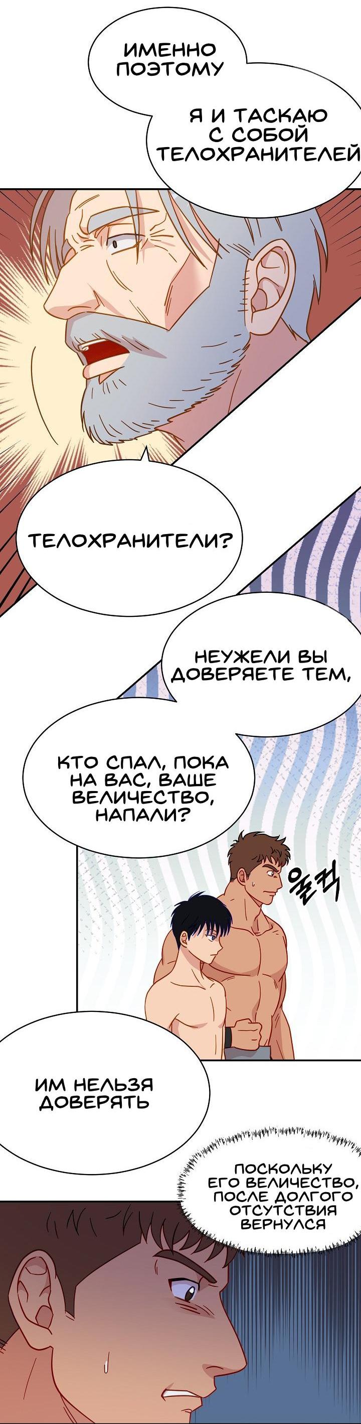 Манга Ассасин - Глава 3 Страница 8
