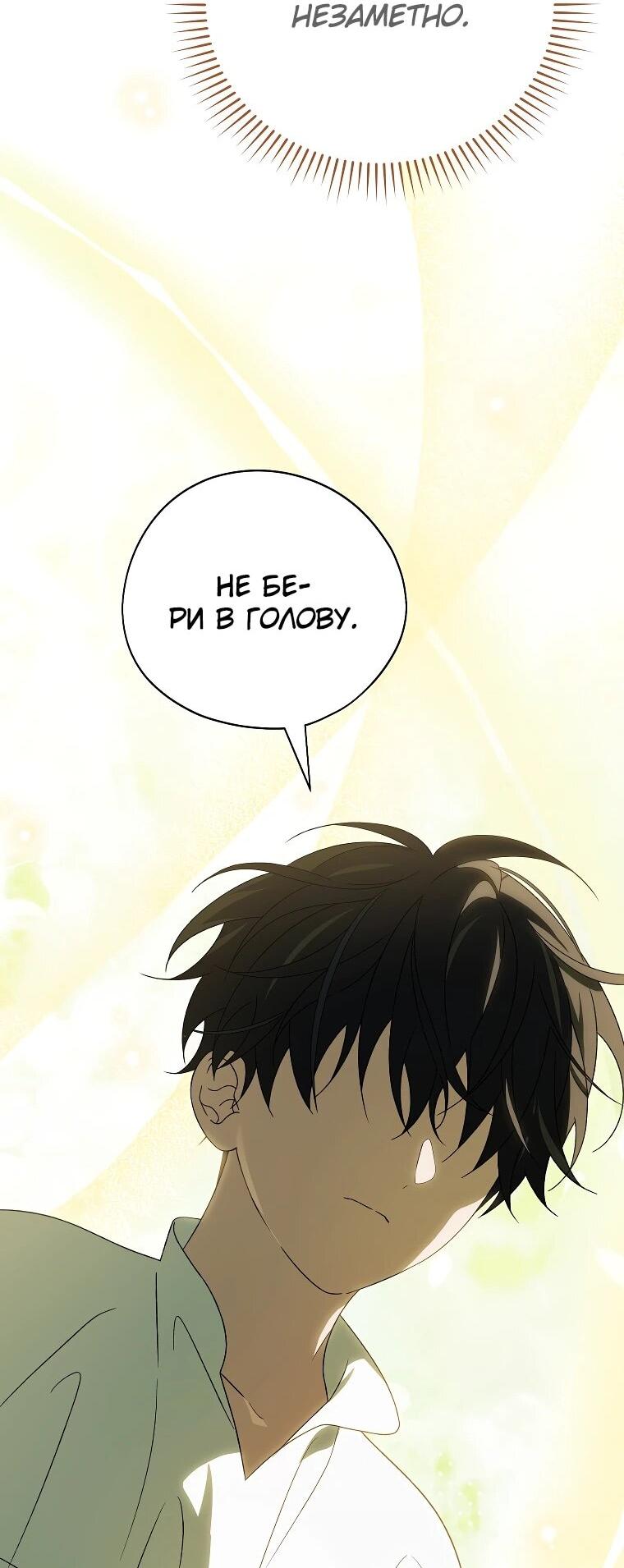 Манга Я просто наслаждалась своим ограниченным временем - Глава 49 Страница 41