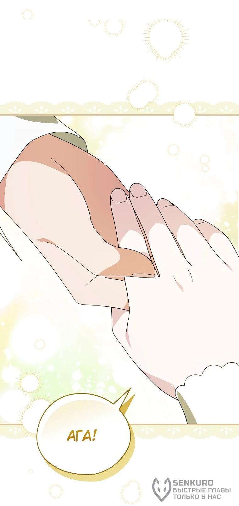 Манга Я просто наслаждалась своим ограниченным временем - Глава 49 Страница 48