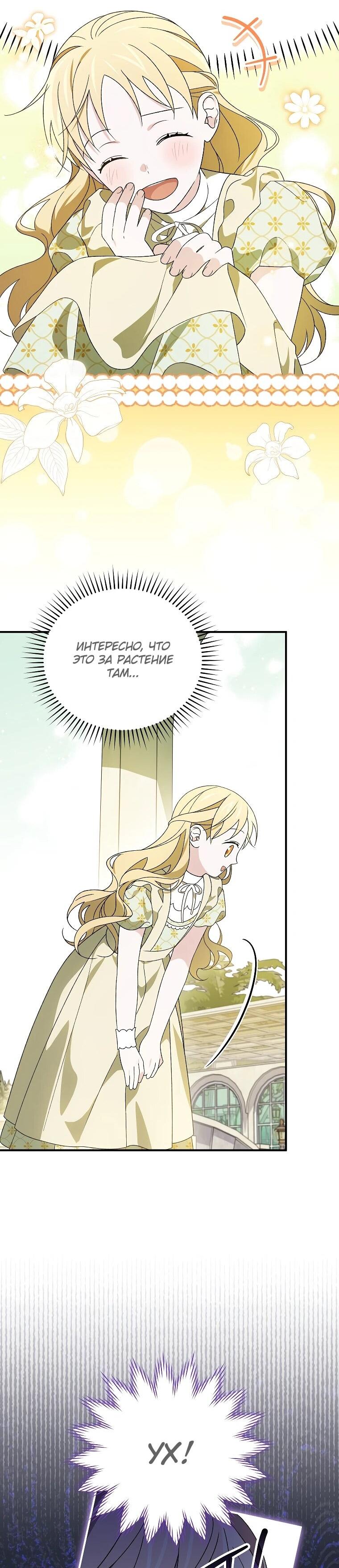 Манга Я просто наслаждалась своим ограниченным временем - Глава 49 Страница 32