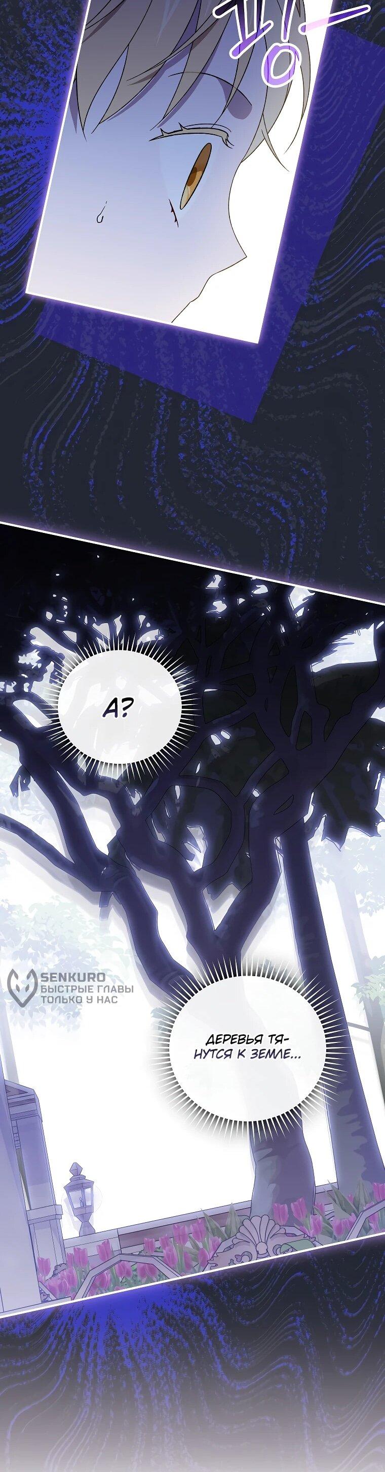 Манга Я просто наслаждалась своим ограниченным временем - Глава 49 Страница 33