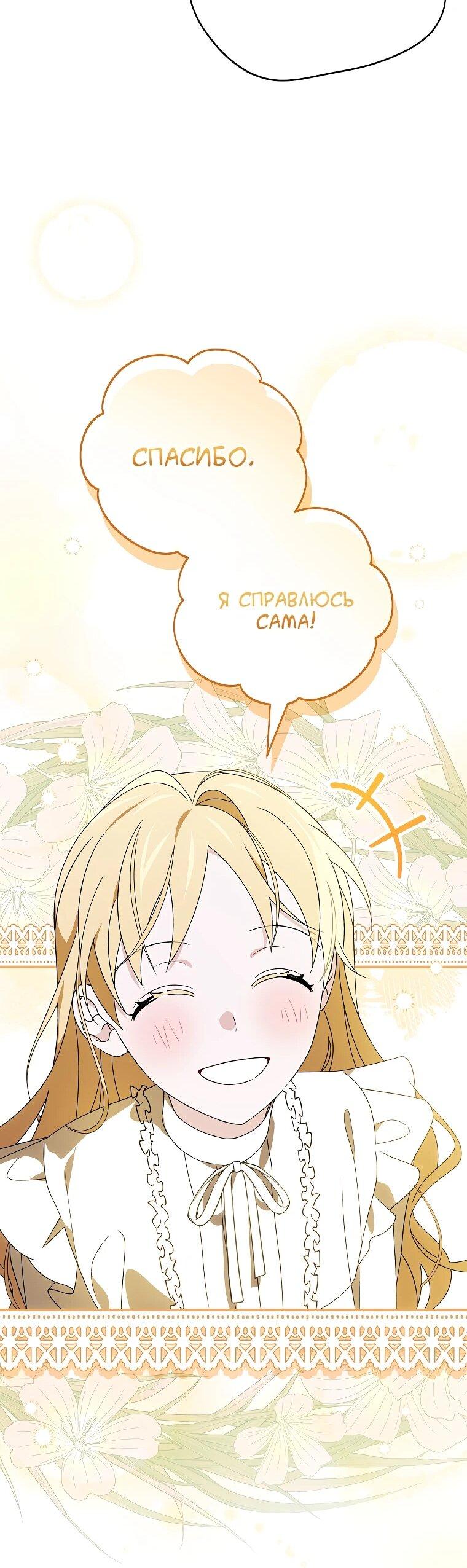 Манга Я просто наслаждалась своим ограниченным временем - Глава 49 Страница 20