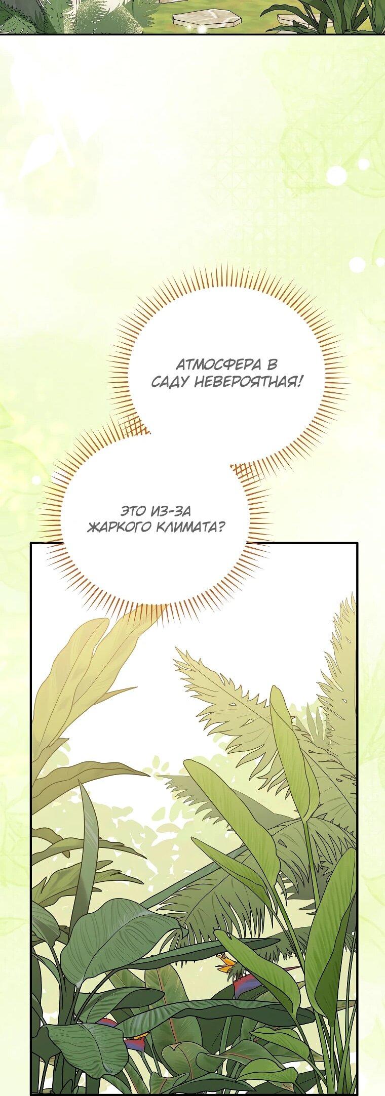 Манга Я просто наслаждалась своим ограниченным временем - Глава 49 Страница 29