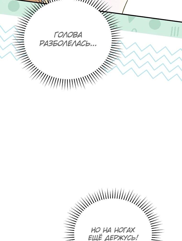 Манга Я просто наслаждалась своим ограниченным временем - Глава 49 Страница 24